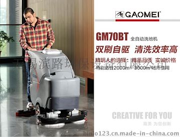 无锡工厂用洗地机 高美全自动洗地机GM70BT