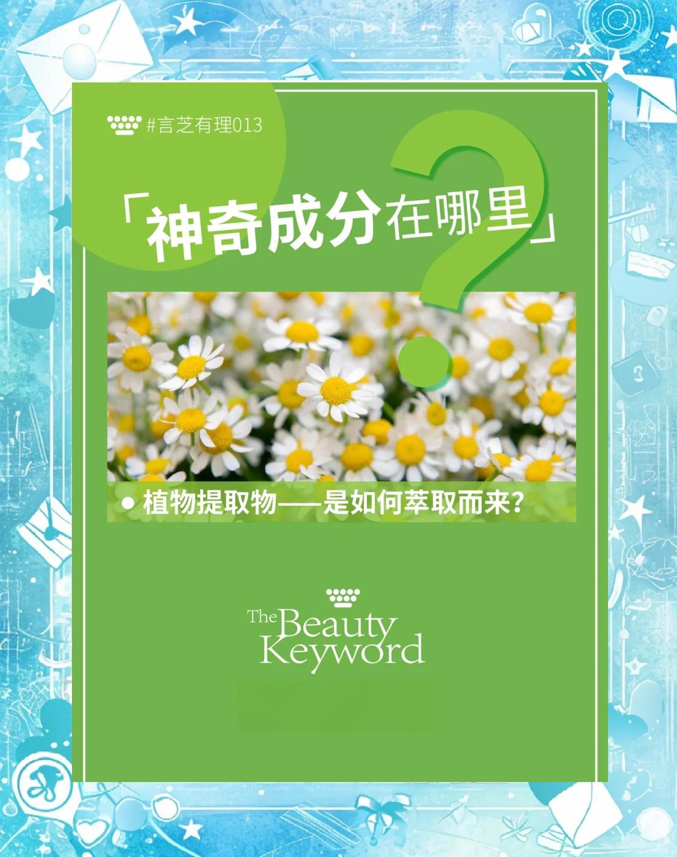 植物萃取揭秘:如何得精華？植物精華從自然中提純的科學與藝術