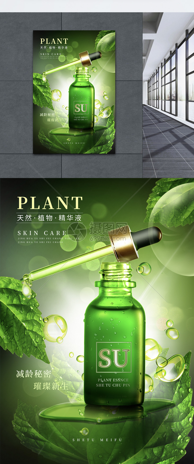 綠色植物精華液護(hù)膚品宣傳海報(bào)文案