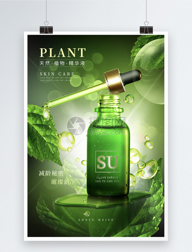 植物精華水乳套裝——自然潤澤，煥活肌膚新生