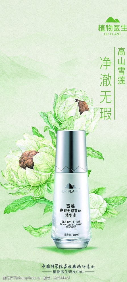 雪蓮精華 來自雪域高原的植物醫(yī)生，喚醒肌膚自愈力