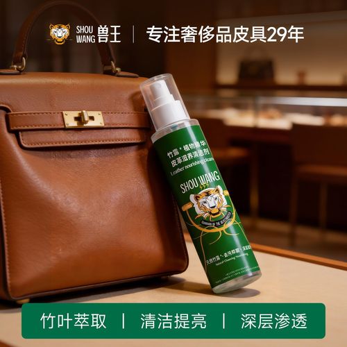 獸王正品皮革竹露清潔劑植物精華蠶絲氨基酸養(yǎng)皮衣去污防霉200ml